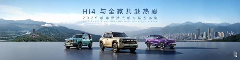 成都车展上，哈弗挺热闹，来了猛龙2026款、二代枭龙MAX，还有刚开启预售的大狗