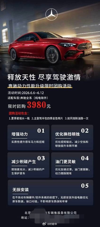 啊？奔驰4S店刷发动机程序？（刚刚店里工作人员群发的消息） 