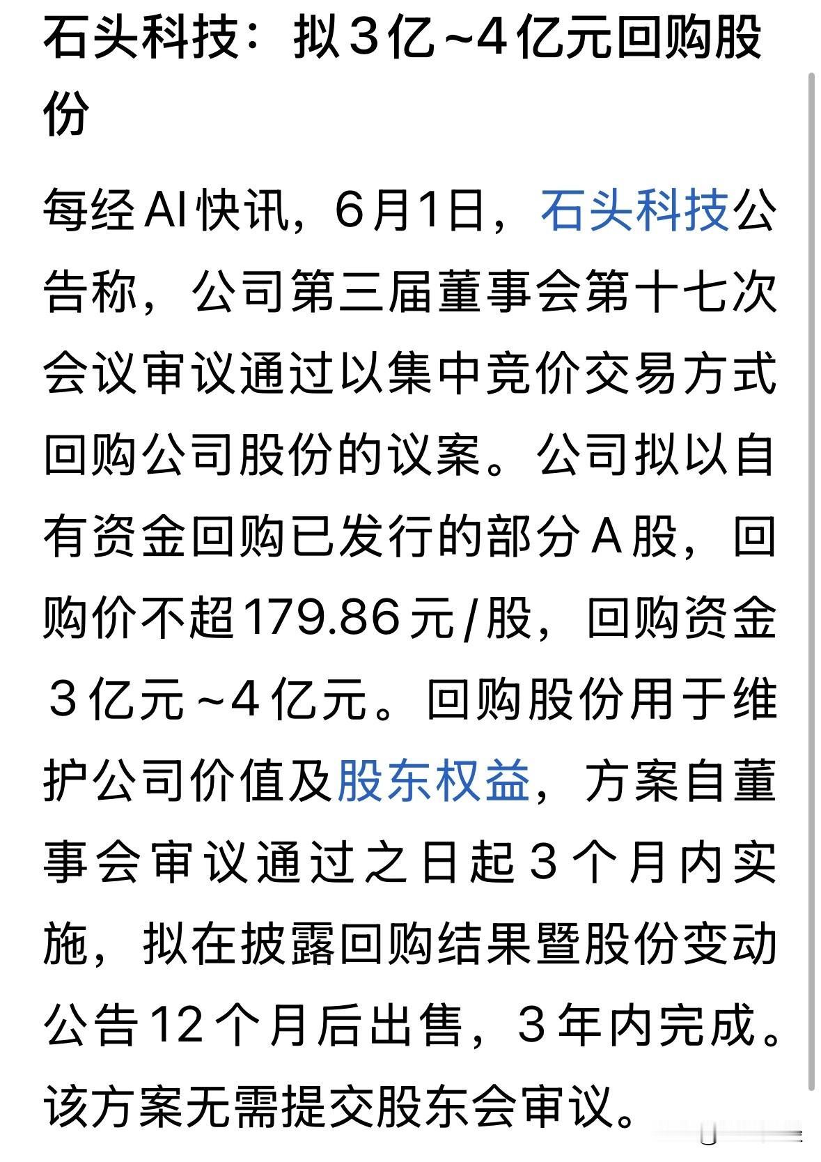 真是活久见，280亿元市值石头科技公告用3.0-40亿元回购股份，看似大利好。