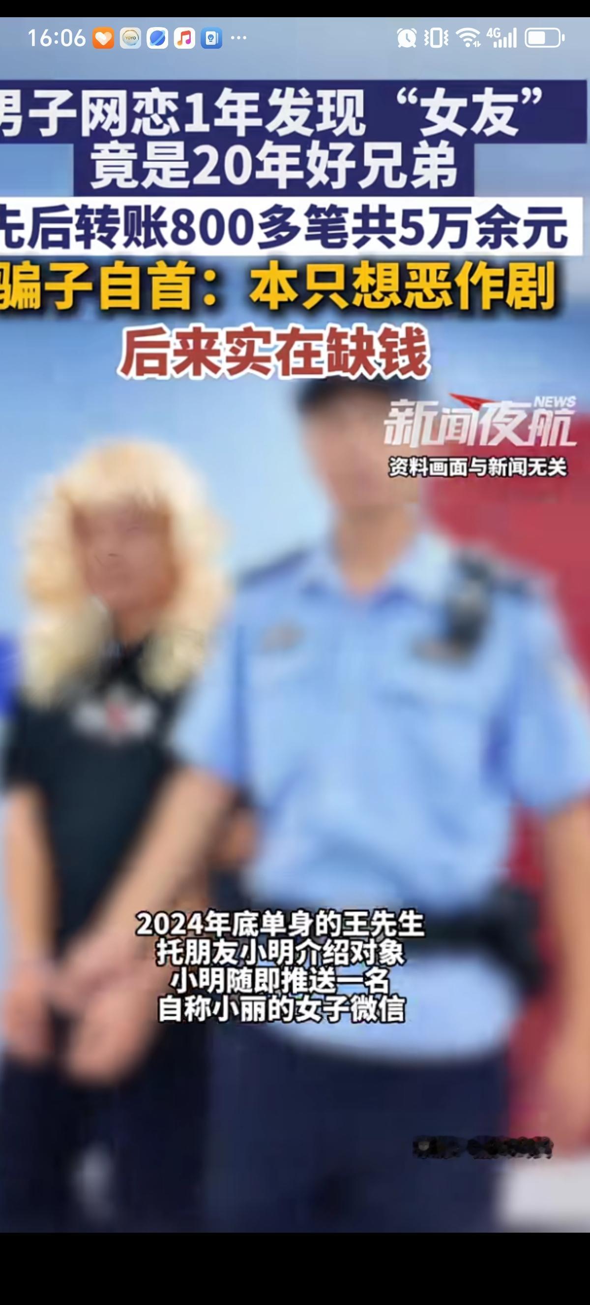 浙江男子托好兄弟介绍对象，好兄弟给他推送了个美女“小丽”，俩人网恋一年多，女方就