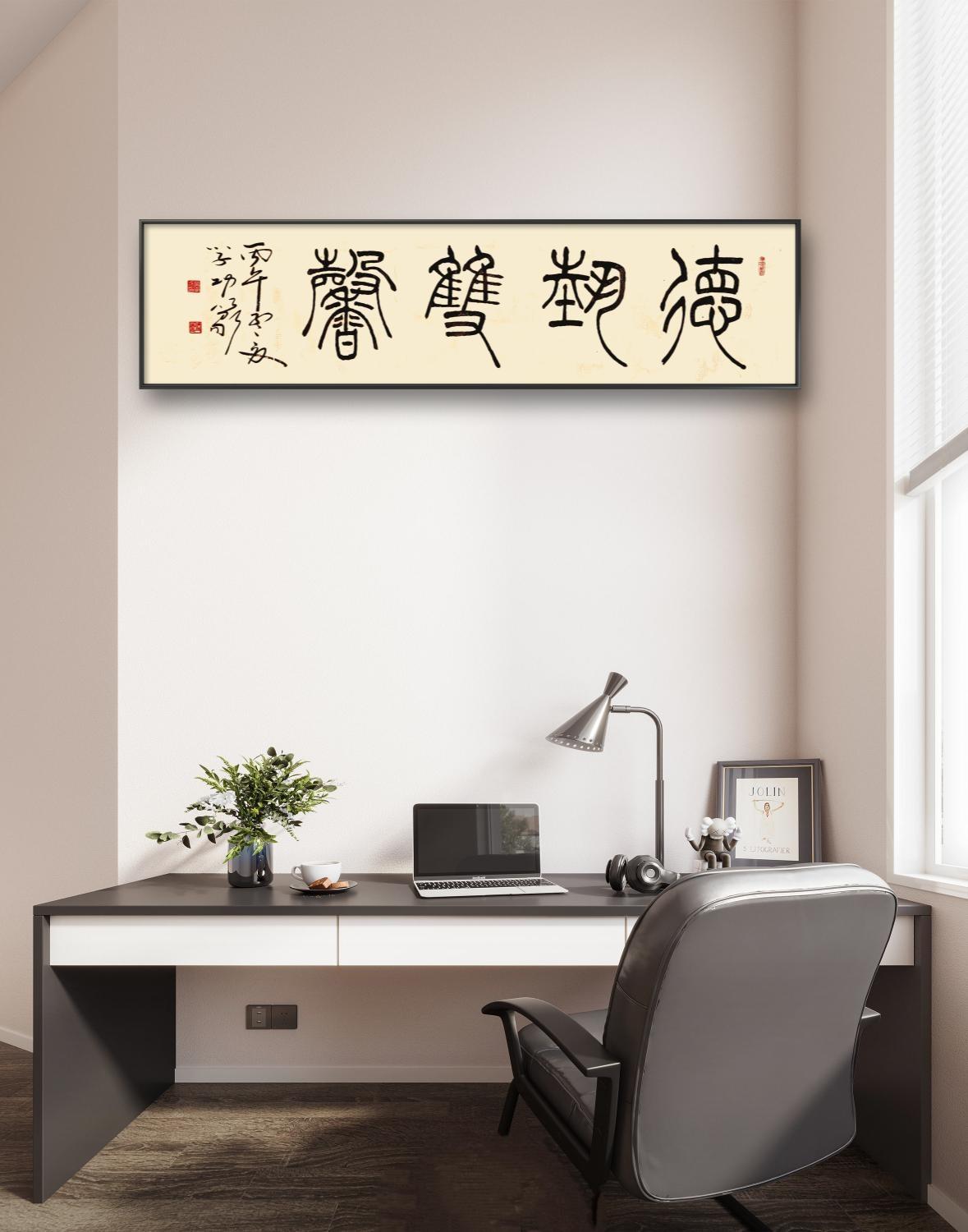 海右居士葛学功书法篆书《德艺双馨》

原创 —— 海右居士葛学功

“德艺双馨”
