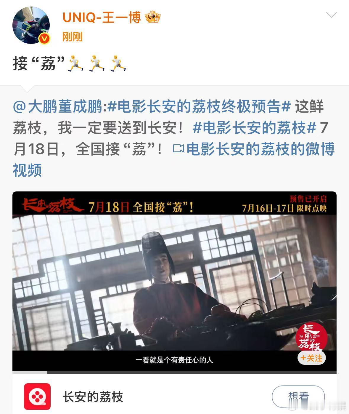 王一博给电影长安的荔枝打call王一博宣传大鹏电影王一博给电影长安的荔枝打cal
