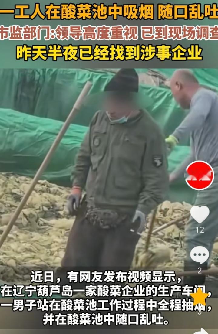 太恶心了！辽宁葫芦岛，一酸菜厂工人站在酸菜池工作时吸烟吐痰，被网友拍摄了下来。