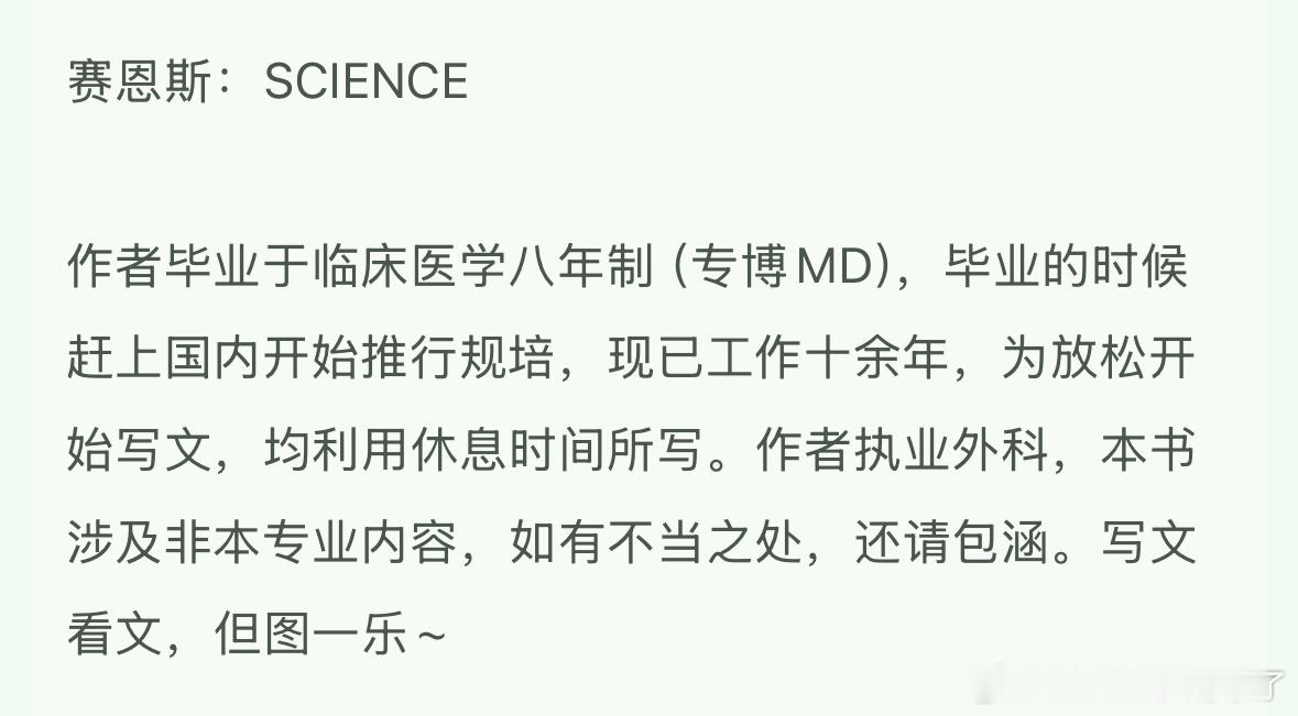 最近在看医生文，写得太真实了，字缝里都是作者本人溢出的苦涩，再一看作话……其实小