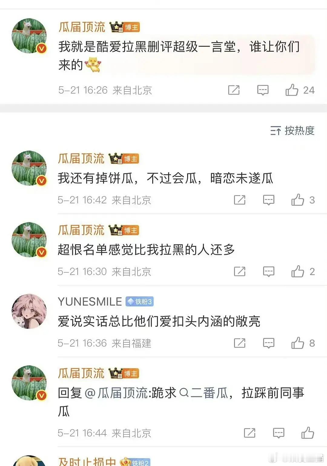 这个是不是和瓜顶说的二番瓜对上了 