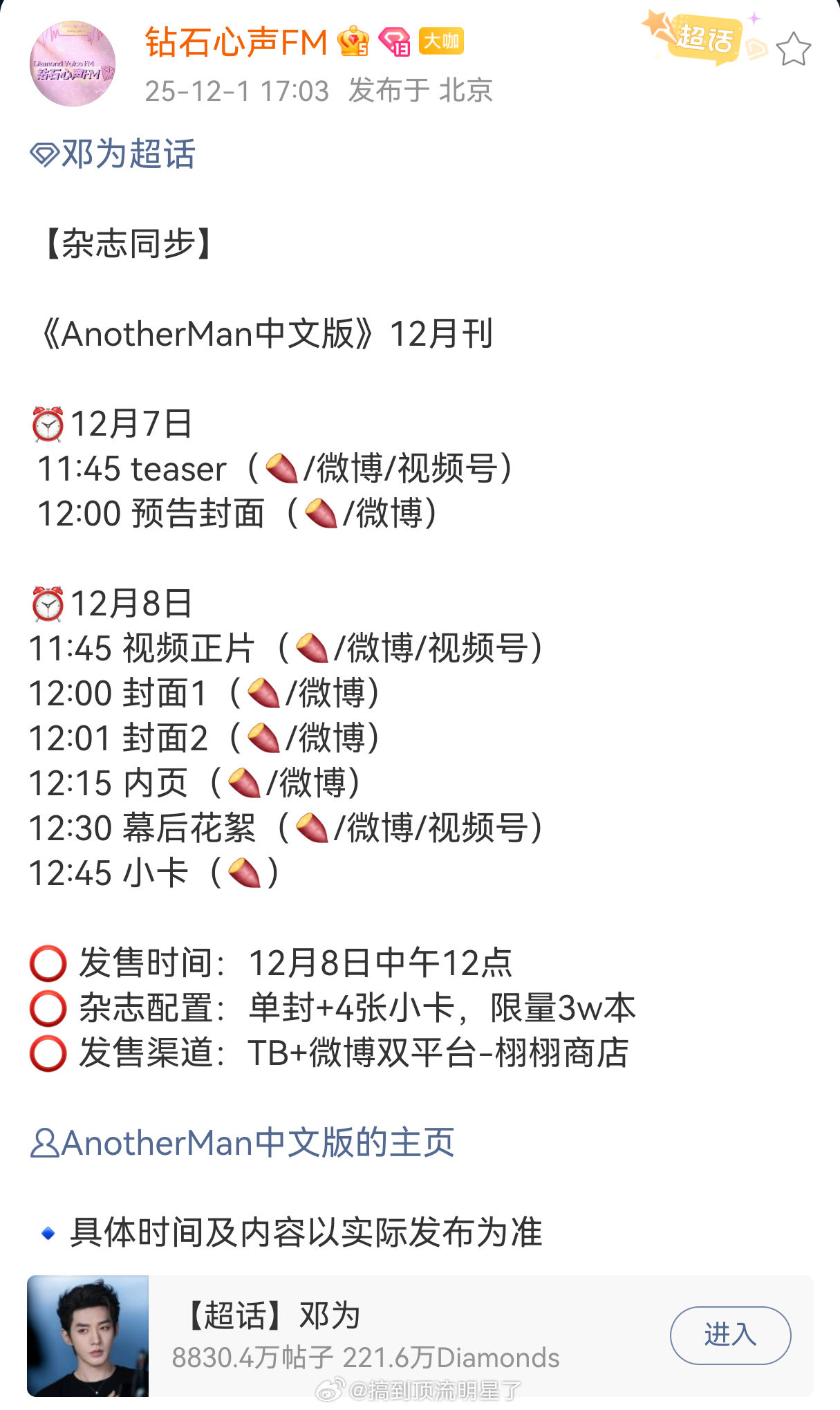 邓为AnotherMan杂志来啦，12.7发布封面预告，12.8正式发售，限量3
