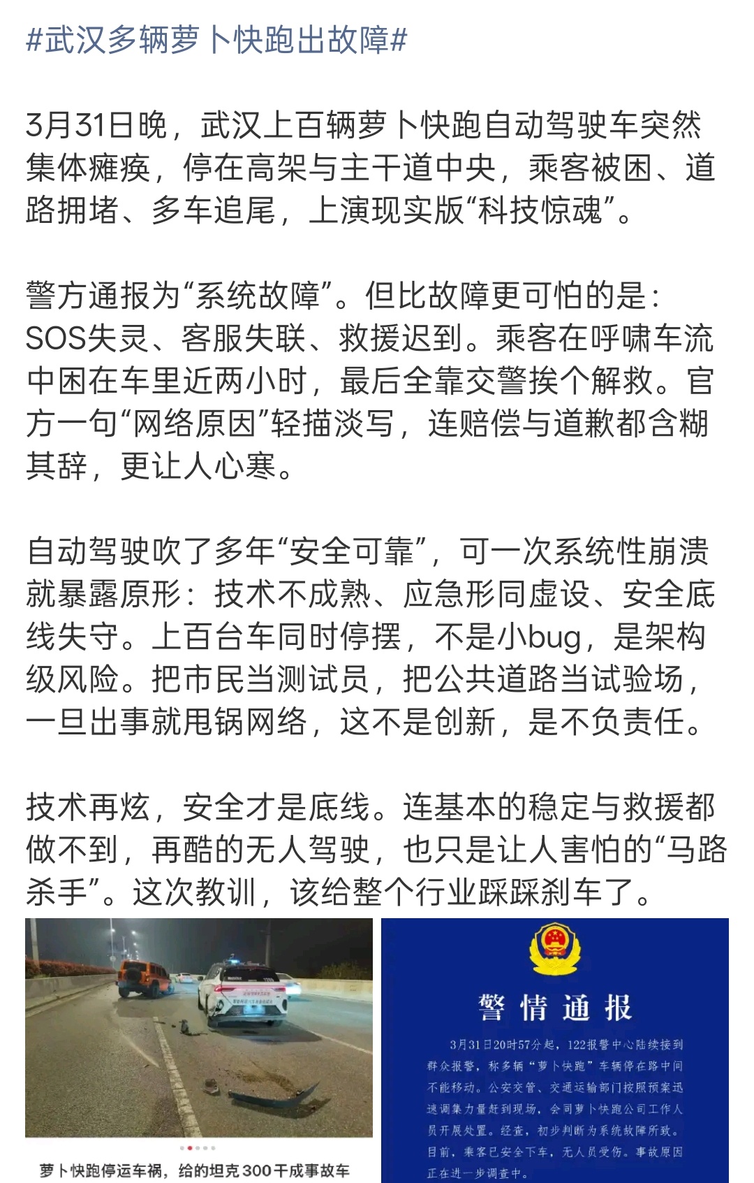 武汉多辆萝卜快跑出故障前段时间去武汉一直想体验这个来着
