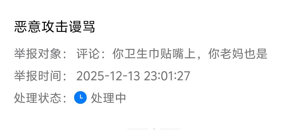 这是我第一次在头条举报恶意评论，
就因为我分享了一张陈梦的广告截图，
就这么骂我