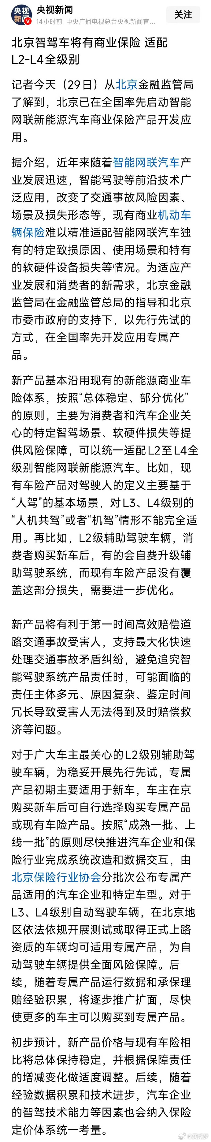 智驾车专属商业险要来了 适配L2—L4全级别，有点“正规军”的意思，看了下覆盖了