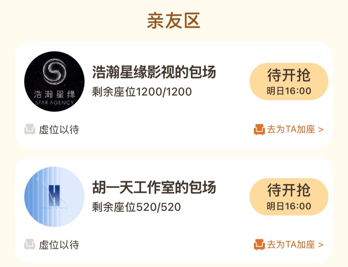 曦薇包场6666座已经设置好啦 浩瀚星缘1200座 全力支持田曦薇林知夏
