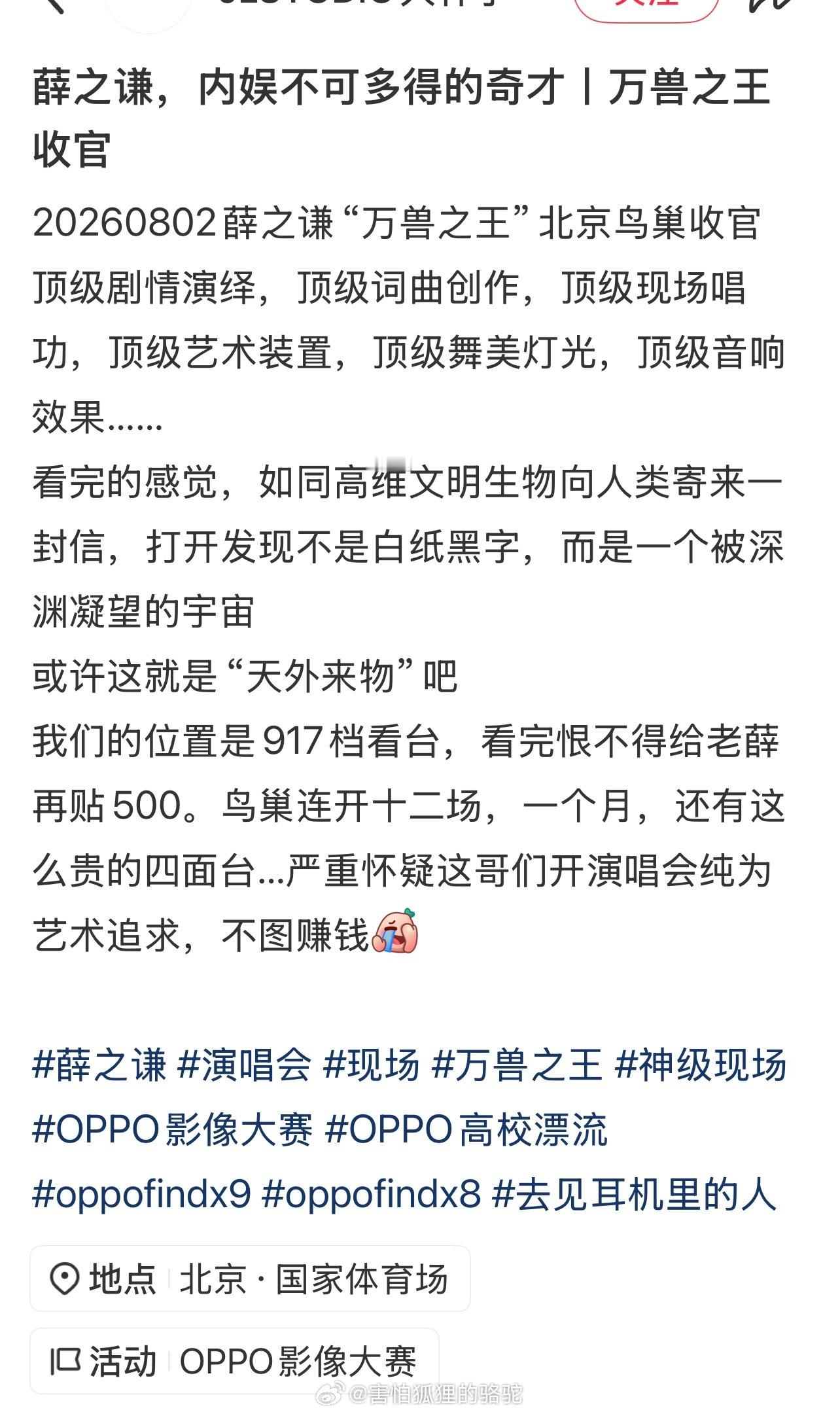 “薛之谦，内娱不可多得的奇才”“顶级剧情演绎，顶级词曲创作，顶级现场唱功，顶级艺