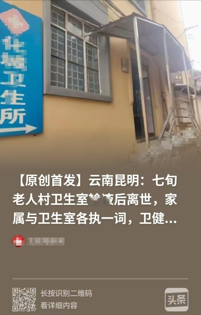 悲剧令人痛心！2026年5月，昆明一家卫生室，家属反复叮嘱放缓滴速，医生坚持标准