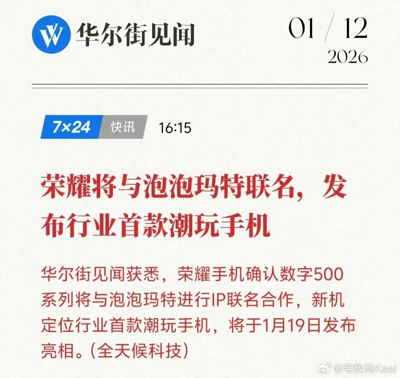 荣耀500系列，要联名泡泡玛特了！猜猜是哪个热门的IP呢？盲盒手机拆起来？