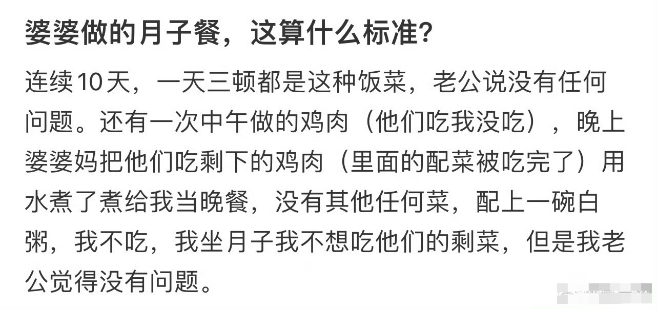 婆婆做的月子餐，这算什么标准？[吃惊] ​​​