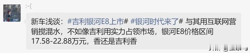 吉利这是找到流量密码了吗？疯狂碰瓷一辆还没发布的汽车。

没想到这个传统车企这么