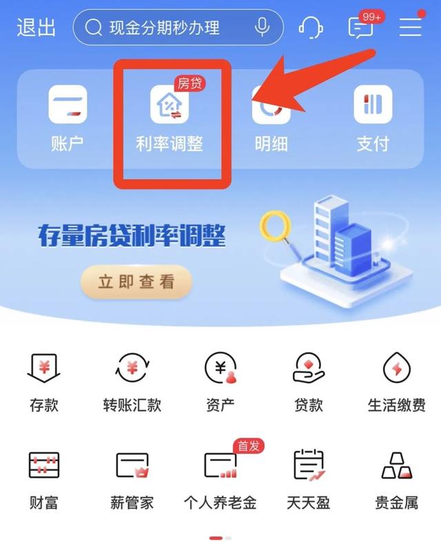 今天正式降房贷, 如何申请? 一文解析
