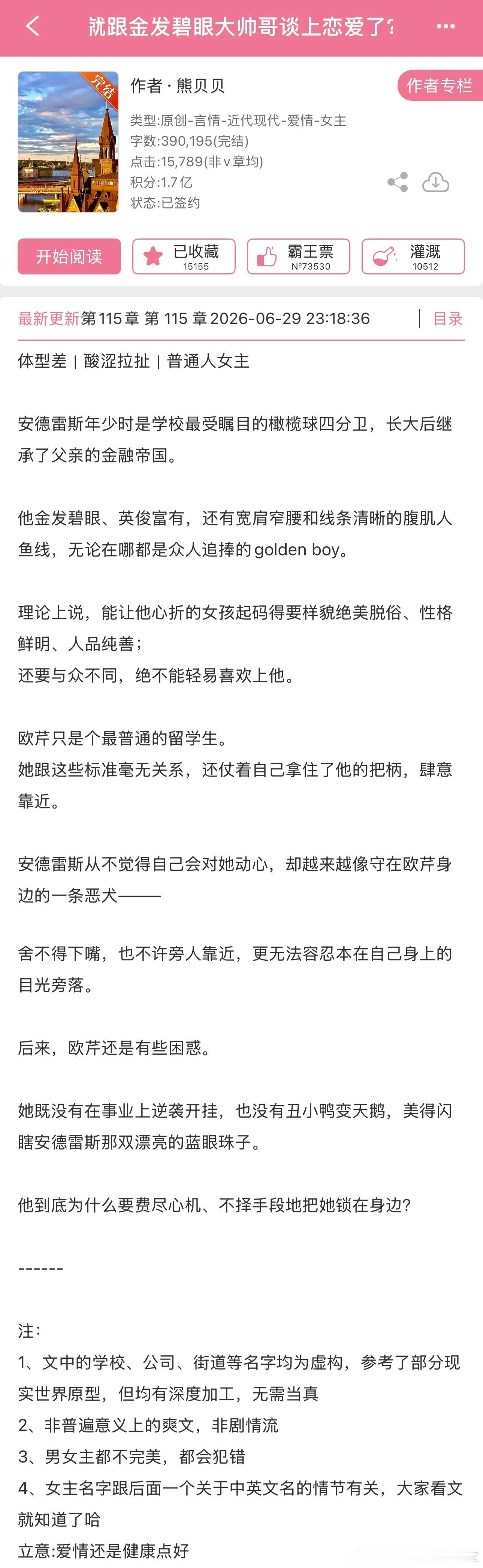 《怎么就跟金发碧眼大帅哥谈上恋爱了》 熊贝贝 JJ   BG 好看！太喜欢天龙人