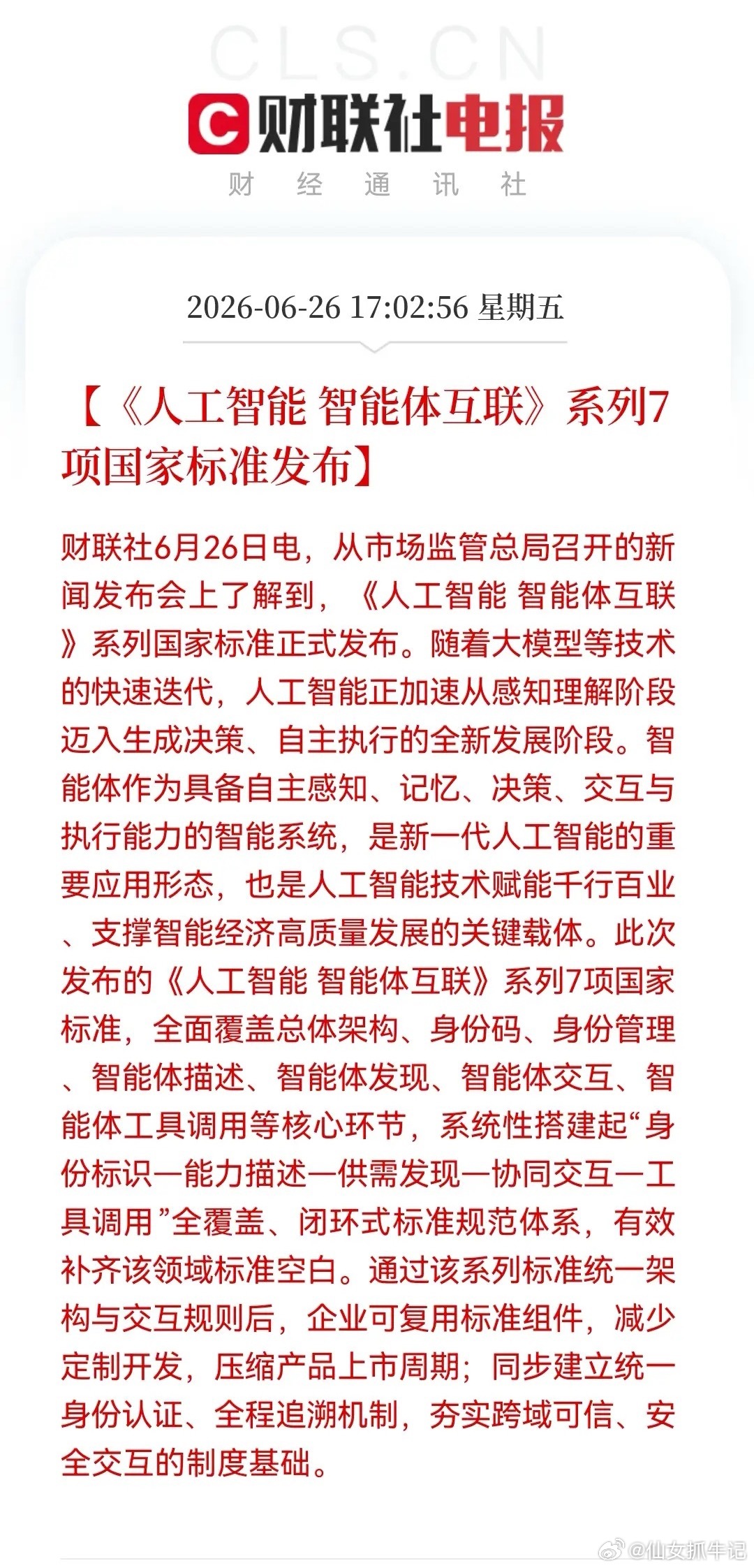 17：03财联社一则科技“王炸”消息传来，下周还要炒作科技，但是方向已经不是算力
