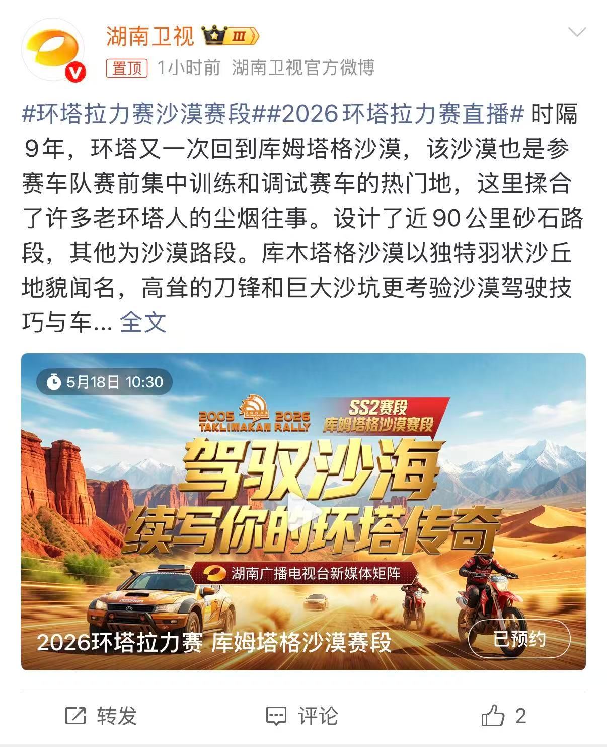 2026环塔拉力赛直播环塔拉力赛沙漠赛段2026环塔拉力赛 以车为翼，穿越沙海迷