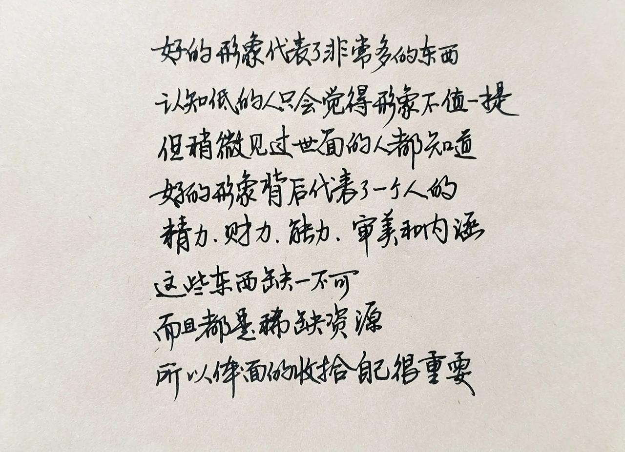 体面的收拾自己很重要。手抄金句 手写人间清醒