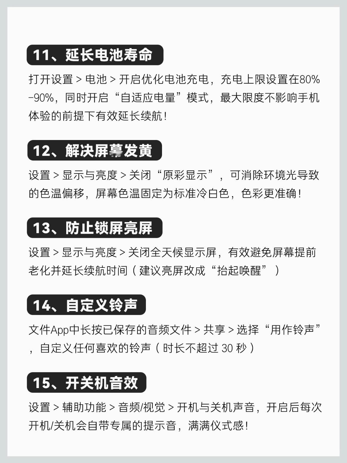 iPhone17的36个实用设置 