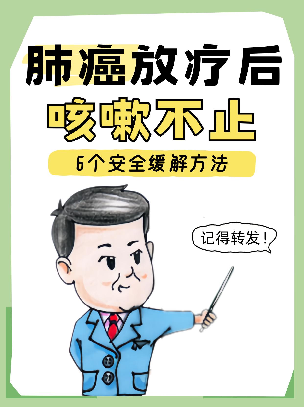 肺癌放疗咳嗽不止，教你6个安全缓解办法。
