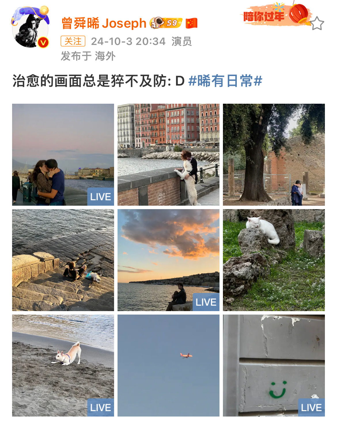 曾舜晞分享随拍日常[哇]#曾舜晞 廿七如曜拾光璨航梦##曾舜晞1009生日快乐#
