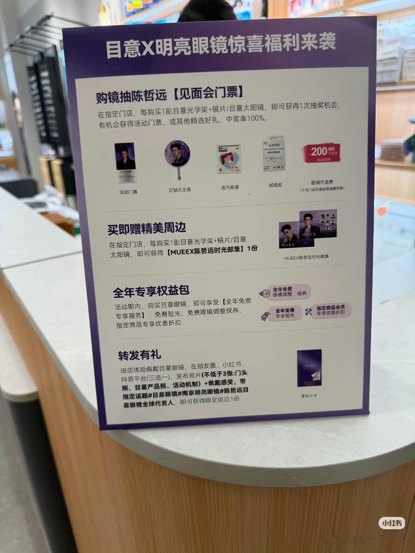 抽陈哲远见面会门票🎫2026.6.6—9.10在哪里可以抽啊陈哲远目意眼镜全球