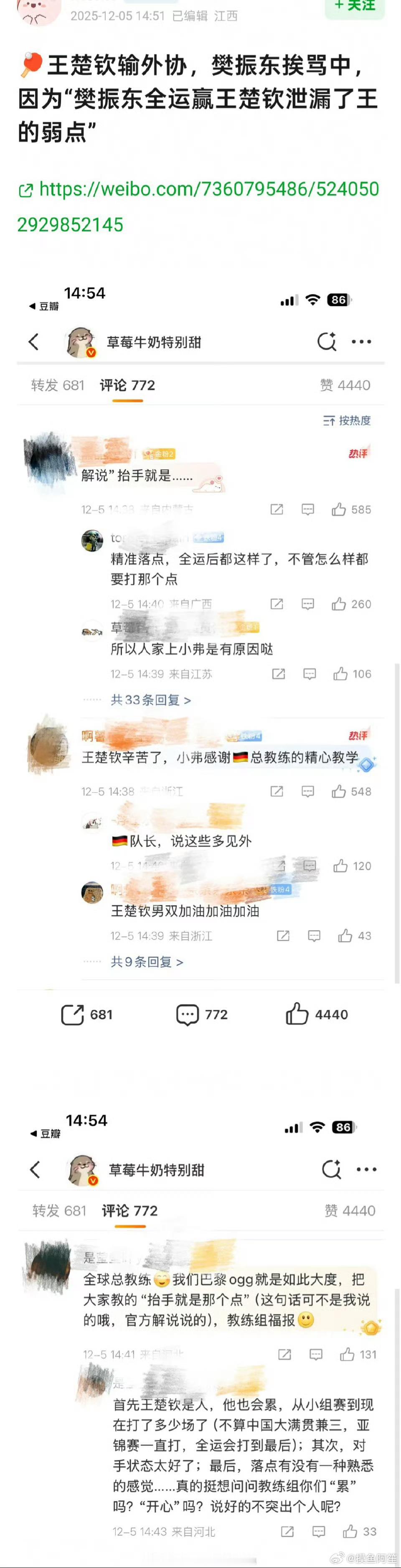 王楚钦输球，樊振东挨骂……小胖也太冤了王楚钦不敌对手