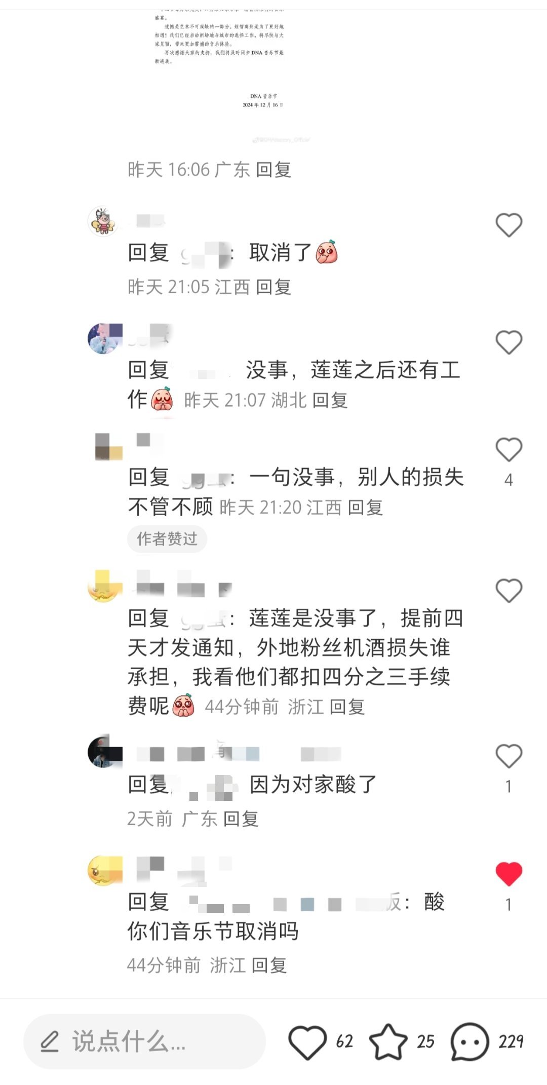 只要莲莲没事就好[委屈] 