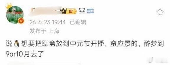 刘诗诗悬疑剧《醉梦》有瓜主说可能要挪到9月or10月播出🤔 