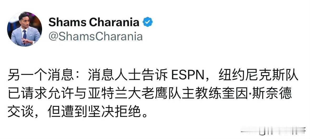 挖墙脚我是认真的！！！尼克斯再吃闭门羹，铁了心和其他29支球队决裂！

根据Sh