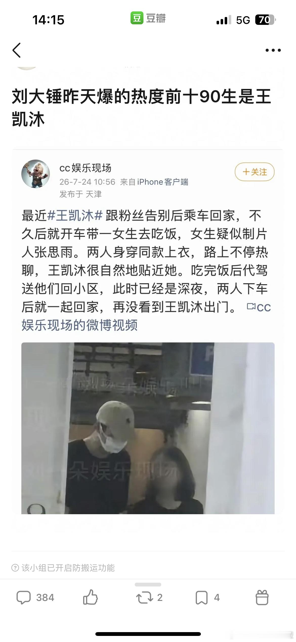 哪个糊糊还90生人都不认识