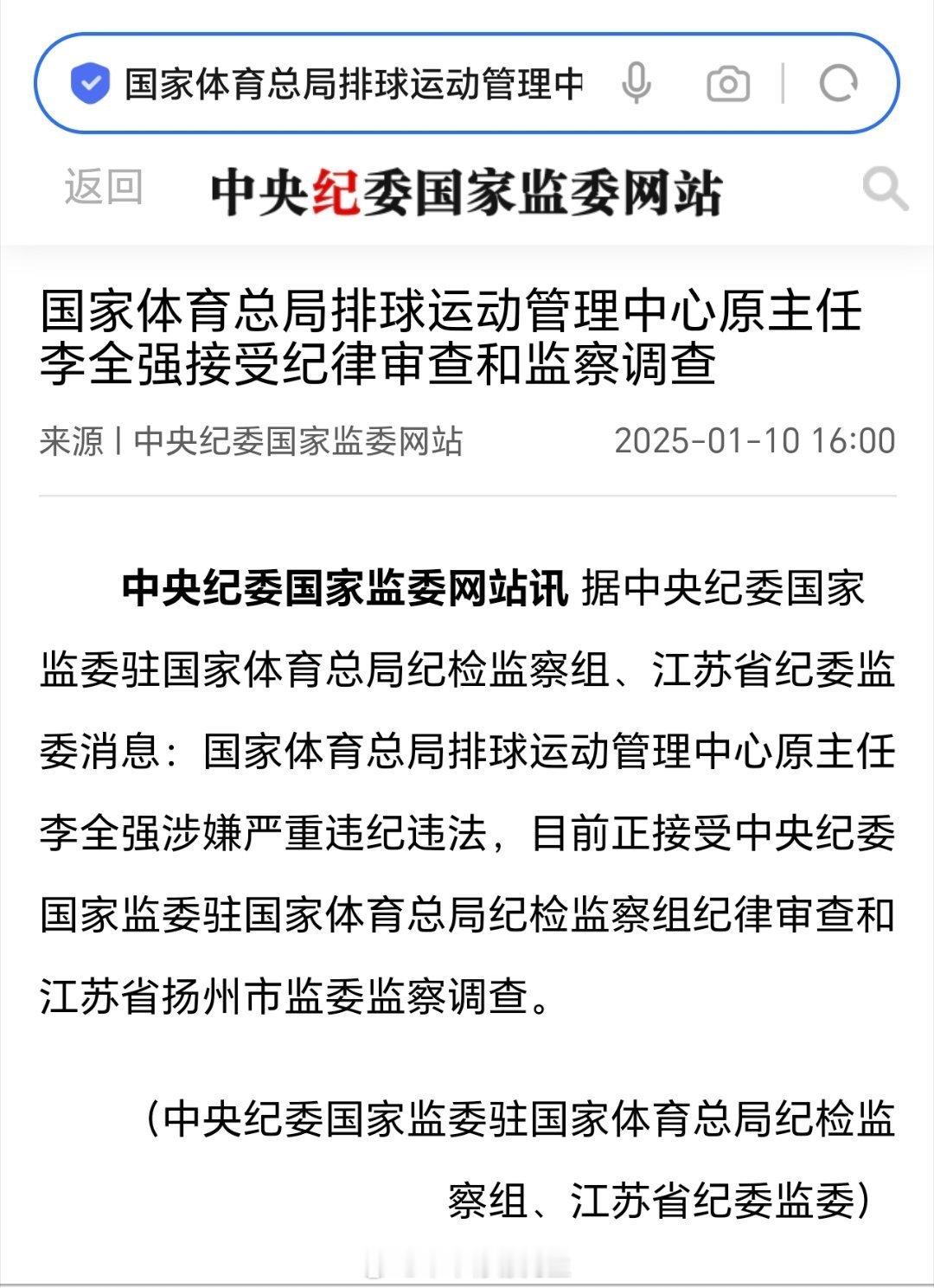 排球新闻  原排管中心主任李全强被审查，东京周期，中国女排到底发生了什么，希望真