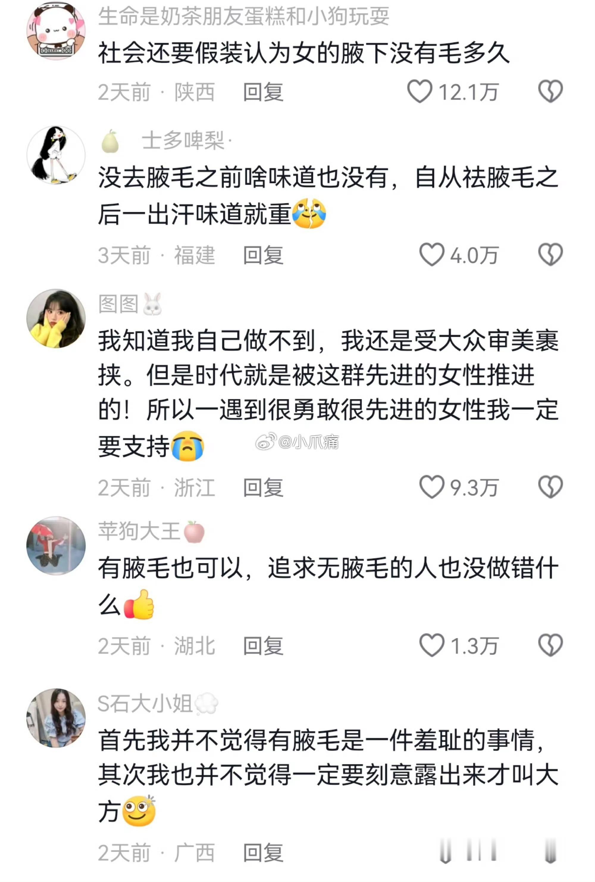 社会还要假装认为女的腋下没有毛多久 