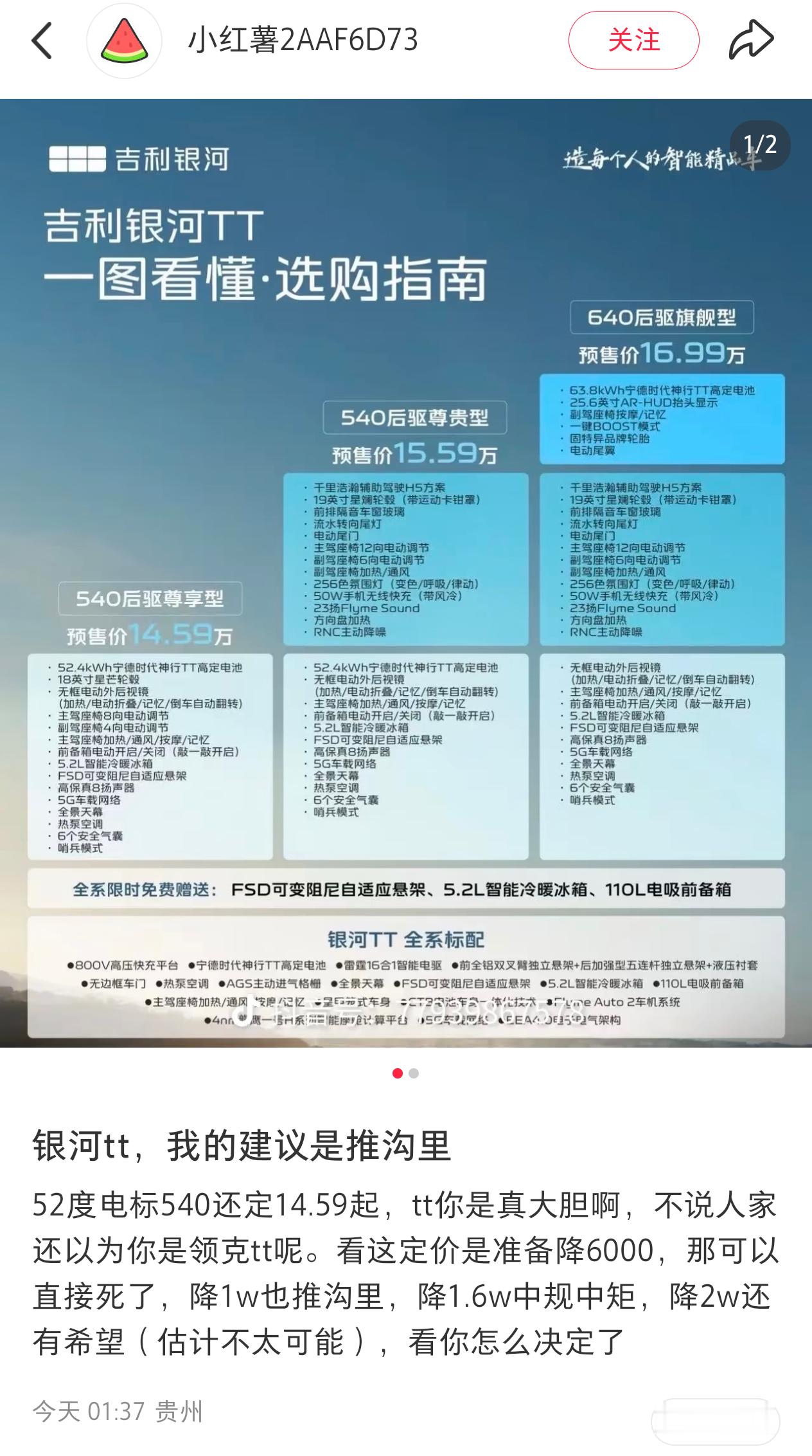 推沟里又来了你们说，银河TT的价格配置是推沟里，还是打价格战？新能源大牛说