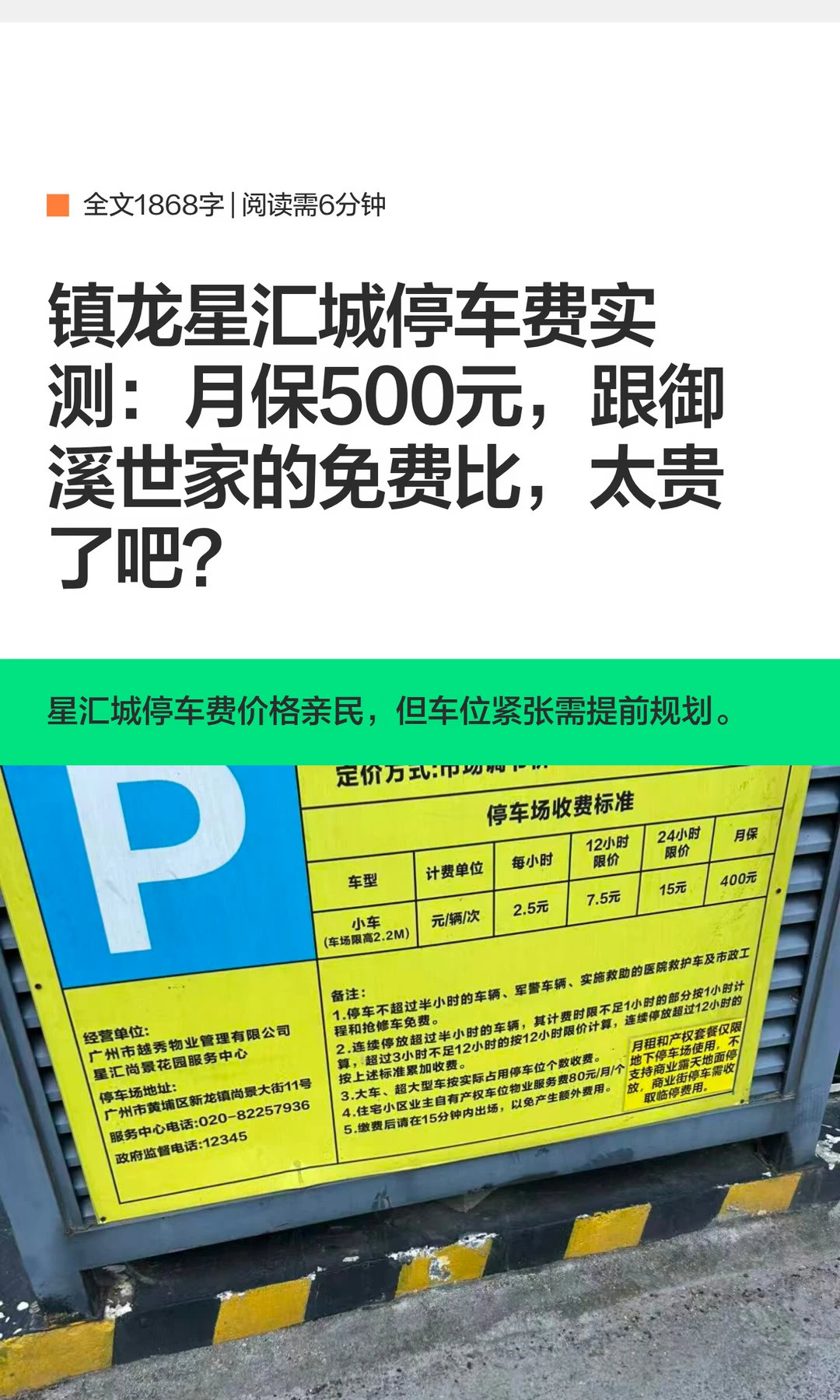 星汇城停车月保400元，地下还有那么多空位