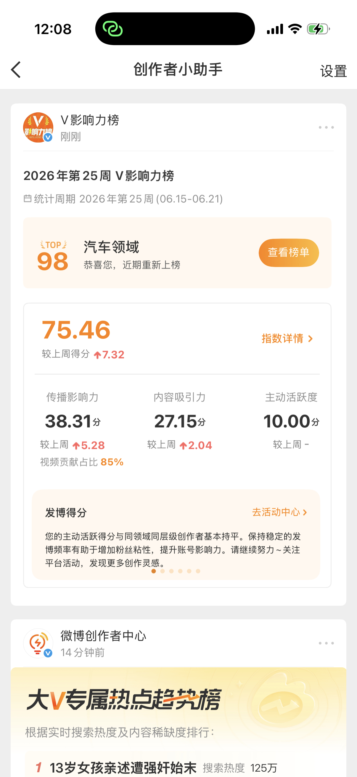 最近这个榜单评分逻辑是有变化了吗？我都上榜单啦感谢各位铁粉朋友大v聊车