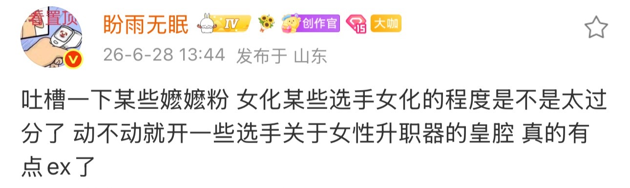 ：吐槽一下某些嬷嬷粉 女化某些选手女化的程度是不是太过分了 动不动就开一些选手关