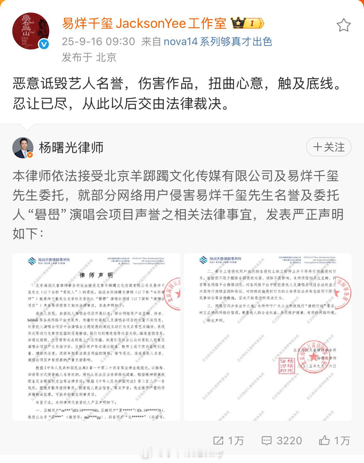 易烊千玺方发律师声明易烊千玺工作室告黑了，支持维权 ​​​