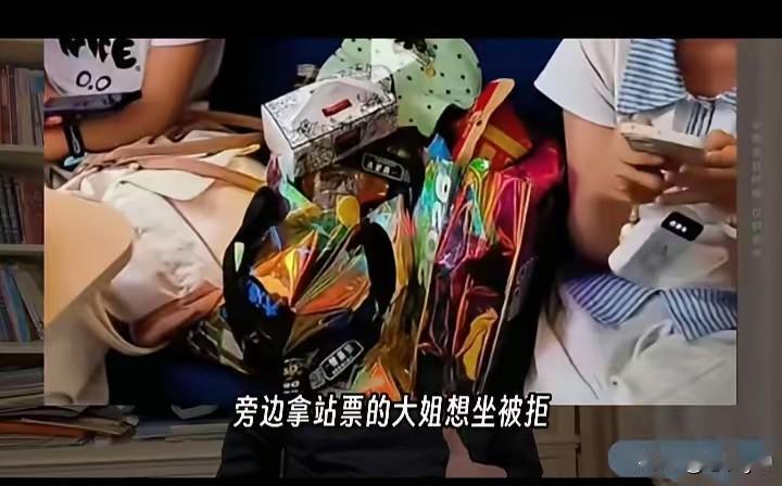 高铁上，​两个女孩买了三张票，中间座位专门用来堆放零食等。站票大姐想坐这个空位，