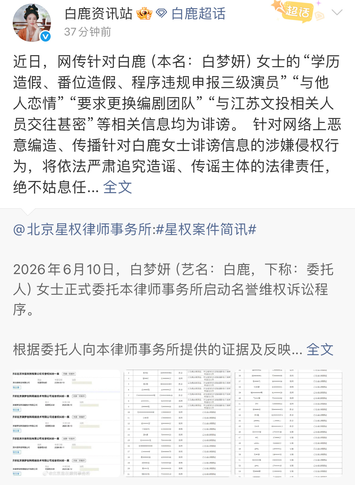 白鹿方六连辟谣   不管成年未成年人都要为自己的言语举止行为负责，网络从来不是法