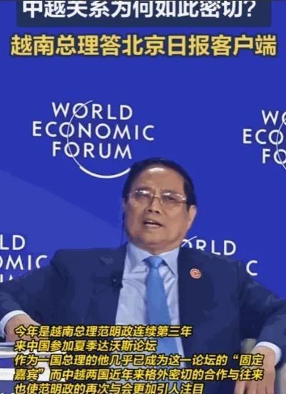 中国不欠任何国家的！越南总理在夏季达沃斯论坛上表达了真实的想法，说中国有义务帮助