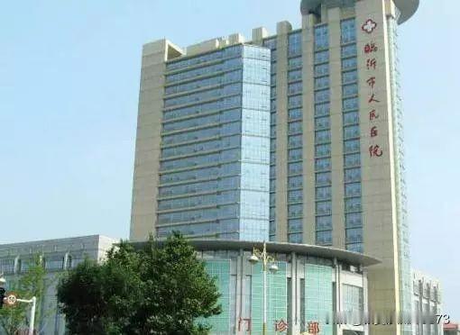 真是势利眼，今天去临沂人民医院看病，可把我气坏了！
排队取号的时候，明明轮到我了