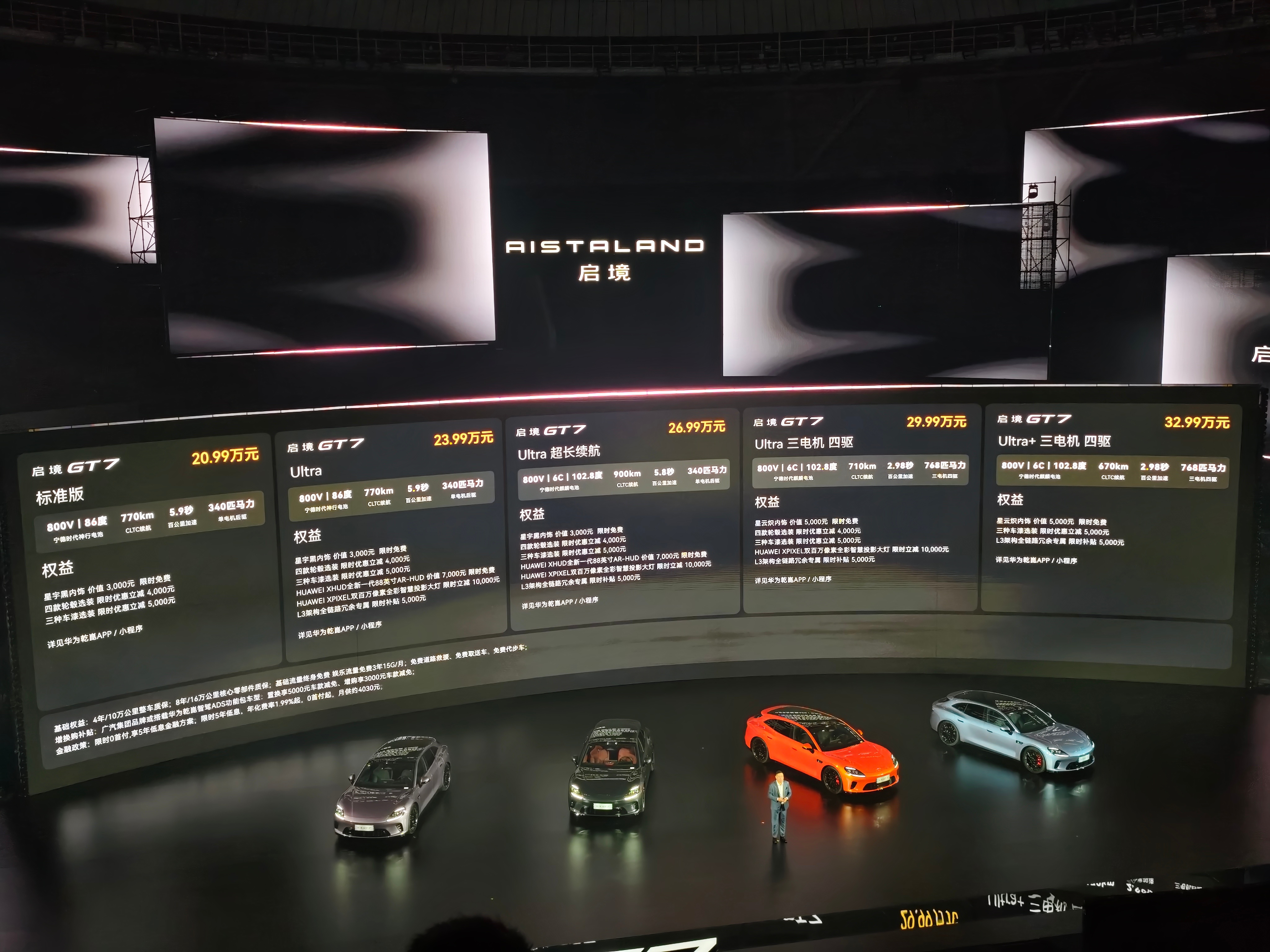 启境gt7正式上市 启境GT7正式上市，售价20.99万元起，起步770公里续航