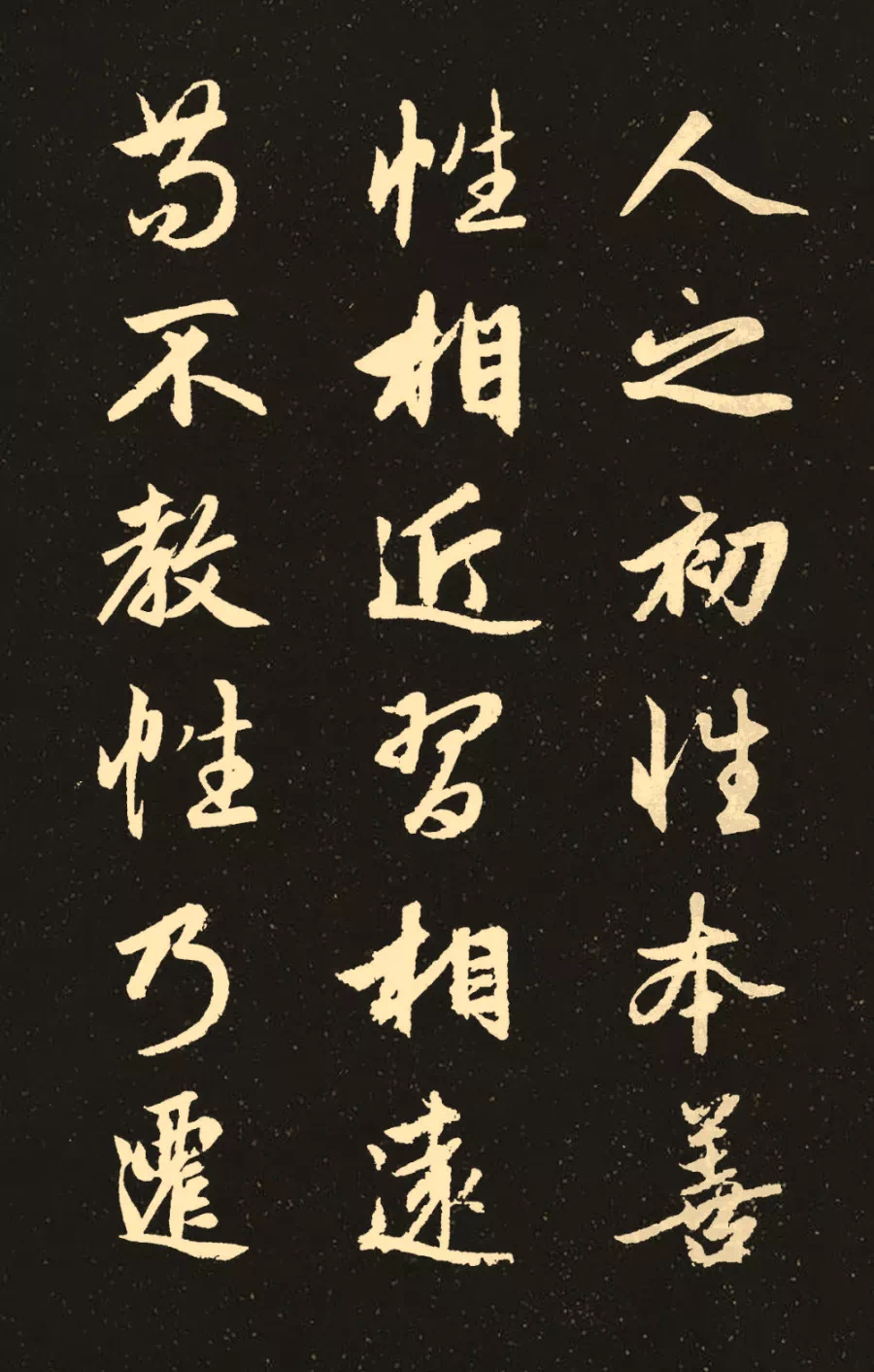 赵孟頫集字行书《三字经》，清俊遒媚，潇洒飘逸！  #书画界艺术[超话]# #书画