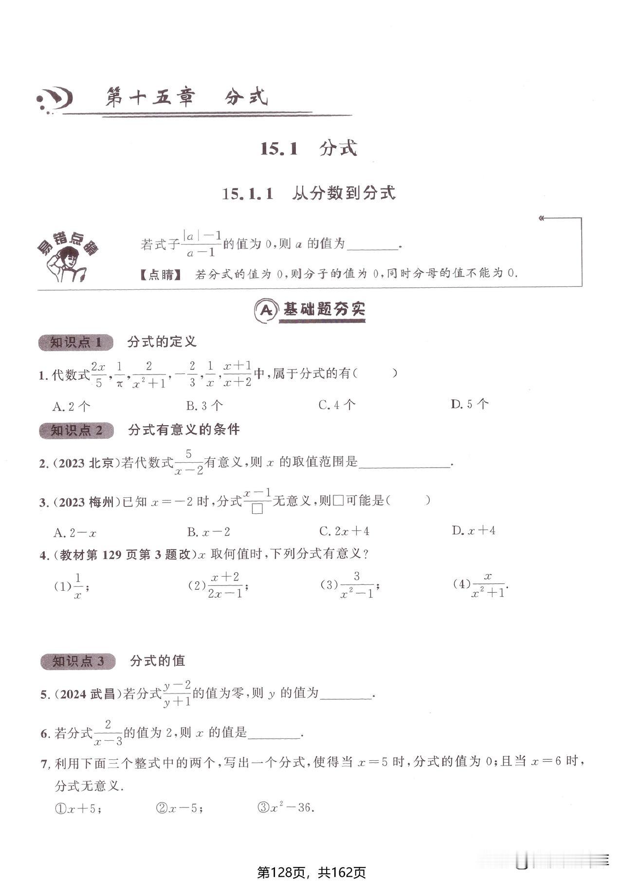 8年级精品课时专题——分式练习，从基础到提高，考点全归纳。