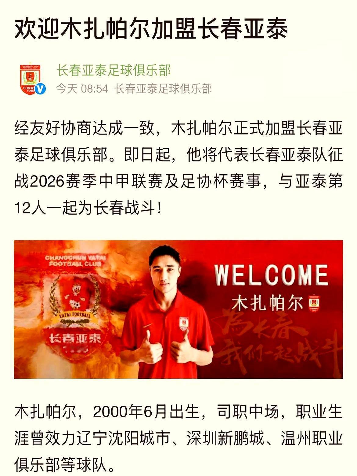 刚在温州当上队长，现在去亚泰，连主力位置都得重新抢。
 

消息来得挺突然，长春