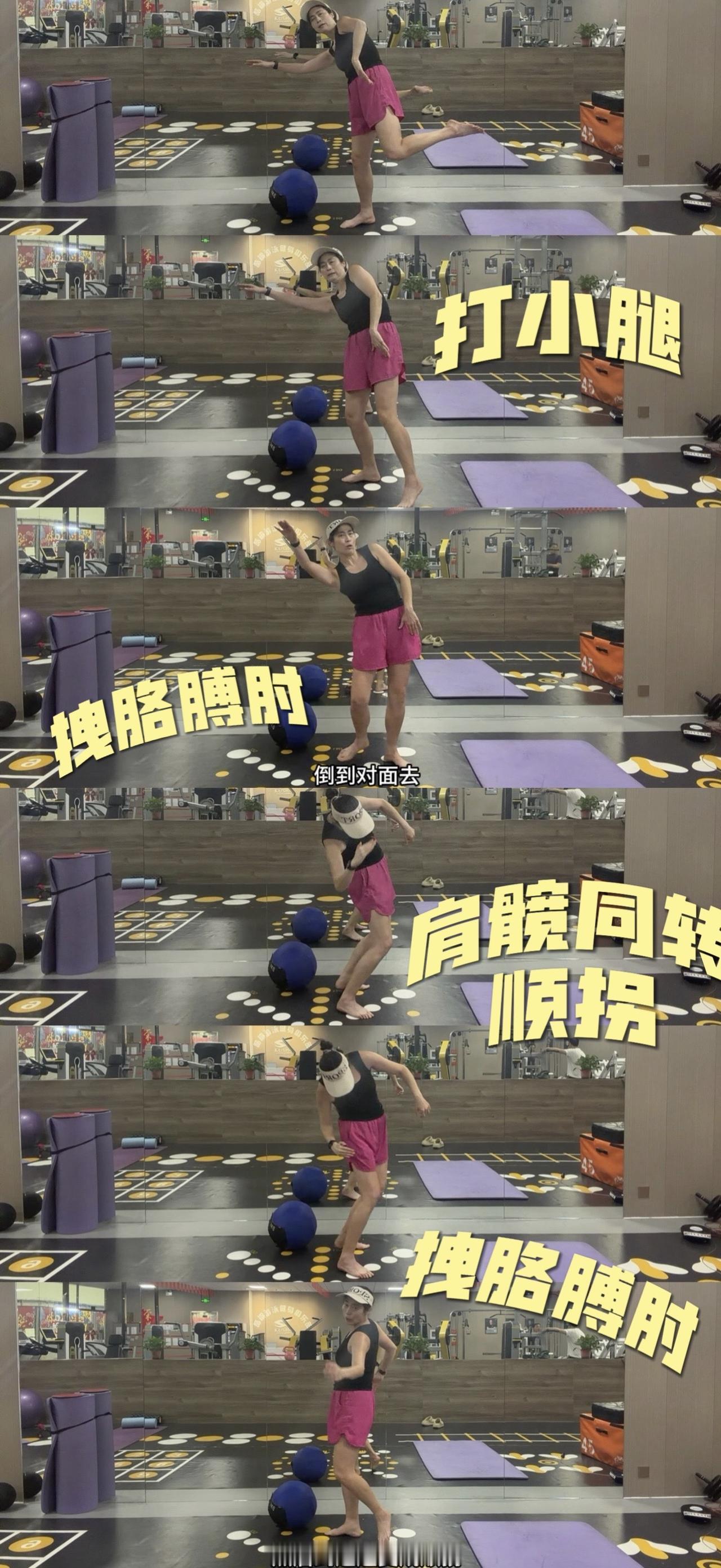 我学顺拐是一绝，抬小腿打小腿拽胳膊肘子翻车了，肩髋同转是顺拐。根源就是不会核心发