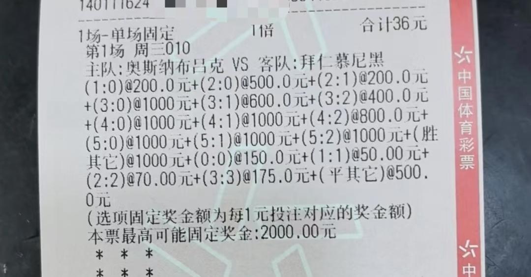 真是土豪啊！这位老哥把今晚拜仁赢球或者平球的所有赛果都包圆了。
估计这位大哥现在